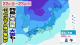 【大雪情報】冬将軍到来!列島ブルブル! 22日~23日強い冬型の気圧配置に…北日本~西日本で大雪か | 愛媛のニュース - Nスタえひめ|あいテレビは6チャンネル