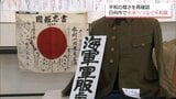 平和の尊さを再確認 日向市で「未来へつなぐ平和展」 | MRTニュース | MRT宮崎放送