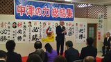 大分・中津市長選挙 現職の奥塚氏が3期目の当選 | 大分のニュース|OBS NEWS|大分放送