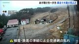広島県北部で山地を中心に大雪の見込み　26日明け方～夕方　積雪・路面凍結で交通網乱れる恐れ|TBS NEWS DIG