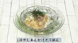 のどごし冷え冷え体験「冷やしあんかけそうめん」簡単レシピ【わっちtheキッチン】 | 青森のニュース│ATV NEWS│青森テレビ