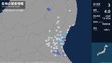 茨城県で最大震度3の地震 茨城県・東海村|TBS NEWS DIG