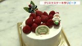 クリスマスケーキ作りピーク　午前5時から作業開始　原材料の値上げも受注強化で売れ行き増　富山|TBS NEWS DIG