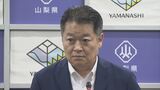 知事の資産公開 去年の所得は1951万円余り 前年と比べ約7万円増加 山梨 | 山梨のニュース | UTYテレビ山梨