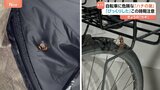 「まさかこんなところに」自転車にハチの巣！　刺されると危険 アナフィラキシーショックで死亡する可能性も　この時期注意！|TBS NEWS DIG