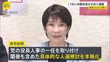 早ければ来週16日に党の人事・17日に内閣改造実施で調整　日本維新の会からも入閣予定|TBS NEWS DIG
