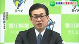 香川県警 吉田和彦新本部長が着任会見「G7都市大臣会合の警備に万全を期する」 | 岡山・香川のニュース | 天気 | RSK山陽放送
