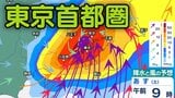 【東京首都圏】27日（土）「台風7号・8号」ダブル台風が直撃か　東京・神奈川・千葉・埼玉・茨城　関東地方1時間ごとの雨・風シミュレーション【気象庁 26日台風情報】|TBS NEWS DIG