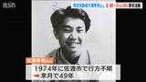「いつ倒れてもおかしくない」特定失踪者大澤孝司さんの兄・昭一さん(86) 再会を求めて署名活動 新潟|TBS NEWS DIG