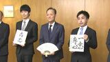 「将棋日本シリーズ」開催前に菅井八段・斎藤慎太郎八段が岡山県庁を訪問「心に残る1局を」 | 岡山・香川のニュース | 天気 | RSK山陽放送