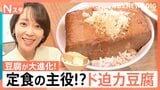 「ネオ豆腐」の世界、とろける&もっちり新食感“飲める豆腐”に…見た目も香りも「ウニ」な豆腐【Nスタ】|TBS NEWS DIG