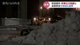 昨シーズンの3倍超も…大雪で除雪費用が急増　長期寒波で現場も疲弊　富山　|　富山のニュース｜天気・防災｜チューリップテレビ