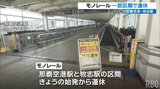 沖縄都市モノレール 工事で一部区間運休 | 沖縄のニュース|RBC 琉球放送