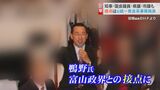 関連団体事務局長を直撃 知事選の応援認める 知事・国会議員・県議・市議も…政界と旧統一教会との接点 富山|TBS NEWS DIG