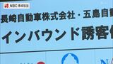 離島観光の強化でインバウンド誘客へ　長崎空港ビルディング・長崎自動車・五島自動車が連携協定|TBS NEWS DIG