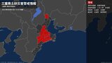 【土砂災害警戒情報】三重県・度会町に発表|TBS NEWS DIG