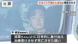 虐待で2歳女児を死亡させた疑いで逮捕の両親 女児の乳幼児健診「生後4か月健診を最後に受診させず」 和歌山市|TBS NEWS DIG