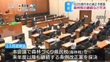 11月県議会、森林税の継続や補正予算を可決し閉会 長野 | SBC NEWS | 長野のニュース | SBC信越放送