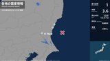 茨城県で最大震度1の地震　茨城県・水戸市、日立市、高萩市、笠間市、ひたちなか市|TBS NEWS DIG