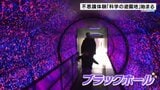 錯覚や科学技術で不思議体験!「科学の遊園地」始まる 愛媛・松山市 | 愛媛のニュース - Nスタえひめ|あいテレビは6チャンネル