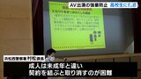 高校生狙ったAV出演被害を防げ 警察が講習会 成人年齢引き下げ受けて=静岡・浜松市|TBS NEWS DIG