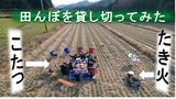 「田んぼを貸し切ってこたつを置いてみた。」町職員が手がけた“ゆるい”企画のワケ|TBS NEWS DIG
