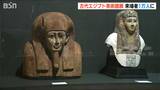 ミイラや巨大神殿の石柱など…巨大文明の歴史に迫る『古代エジプト美術館展』 来場者が1万人を達成 新潟県立万代島美術館|TBS NEWS DIG