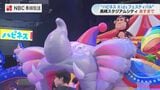 日本初上陸「ビッグ遊園地」に初開催「ピースタフリマ」も！GW後半もにぎわう長崎スタジアムシティ 5月5日まで開催中　|　長崎のニュース | 天気 | NBC長崎放送