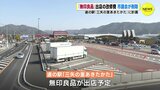  「無印良品」出店の改修費　市議会が削除　道の駅「三矢の里あきたかた」に計画　市長と議会側 対立　広島･安芸高田市【動画ニュース】　|　RCC NEWS | 広島ニュース | RCC中国放送
