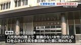 「路上で女性の口を塞ぎ尻を触った罪」元警察官の裁判 検察は拘禁刑2年を求刑「執拗に追いかける卑劣かつ悪質な犯行」|TBS NEWS DIG