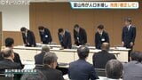 2千人以上の水増しか…富山市の国勢調査で総務省が初の刑事告発 藤井市長は「組織的関与」認め謝罪、市民「ショックです」落胆の声も|TBS NEWS DIG