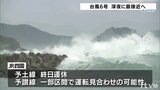 台風6号 九州の西を北上 今夜遅くにも愛媛 最接近へ | 愛媛のニュース - Nスタえひめ|あいテレビは6チャンネル