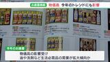 「使えるものがいいですよね」静岡県内でもお歳暮商戦スタート　物価上昇で生活必需品が人気か|TBS NEWS DIG