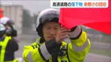 まさかこんなものまで… ドライバーの安全を『命がけ』で守る NEXCO東日本の隊員に密着 | 新潟のニュース・天気|BSN NEWS|BSN新潟放送