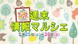 【鹿児島】週末イベント情報【2025年1月25日~1月26日】 | 鹿児島のニュース|MBC NEWS|南日本放送