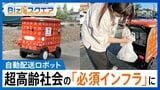 セブンの商品を配達する「LOMBY」…自動配送ロボットが物流業界の救世主に？【Bizスクエア】 |TBS NEWS DIG