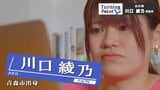 推しは“SUPER EIGHT”「今日は今日しかない明日のことは気にするな」横山裕くんの言葉とメンバーの脱退が転機に 向上心を高く生きる~会社員・川口綾乃のターニングポイント~ | 青森のニュース│ATV NEWS│青森テレビ