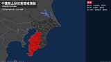 【土砂災害警戒情報】千葉県・市原市、袖ケ浦市に発表  5日15:05時点|TBS NEWS DIG