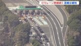 専用レーンを“開放”して対応 ETCのシステム障害で「利用できない状態」続く　ETCにシステム障害　中央道や圏央道の料金所で専用レーンが利用できず【6日午後5時現在】|TBS NEWS DIG