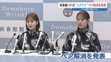 バドミントン「シダマツ」ペア解消へ　オリンピック銅メダルの2人が会見で涙　　|　熊本のニュース｜RKK NEWS｜RKK熊本放送