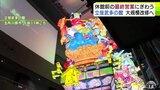 「立佞武多の館」休館前の最後の営業が終了 オープンから20年以上経過で老朽化 大規模な改修工事を経て2026年7月1日に営業再開「今までより一層、感動をもってもらいたい」 青森県五所川原市 | 青森のニュース│ATV NEWS│青森テレビ