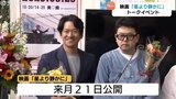 内浦純一さん主演 映画「星より静かに」トークイベント ADHDの診断受けた君塚監督がメガホン 富山 | 富山のニュース|天気・防災|チューリップテレビ