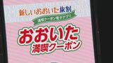 旅割クーポン不正利用問題　新たに19施設で不正発覚　被害総額は6500万円に 大分|TBS NEWS DIG