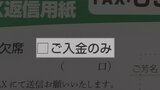 抜け道か…政治資金パーティー案内状「ご入金のみ」有識者は資金集めそのものに警鐘　|　富山のニュース｜天気・防災｜チューリップテレビ