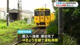 土砂流入のJR指宿枕崎線が4日ぶり全線再開　大雨で見合わせ続く路線も…　鹿児島　|　鹿児島のニュース｜MBC NEWS｜南日本放送