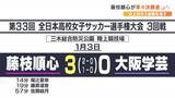 藤枝順心が準々決勝進出 大阪学芸を3対0で下し史上初の3連覇へ快勝 | 静岡のニュース | SBSNEWS | 静岡放送