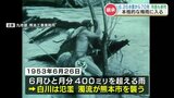 死者・行方不明者563人　2500戸を超える家屋が流された大水害の記憶　九州はこれから本格的な梅雨へ　|　熊本のニュース｜RKK NEWS｜RKK熊本放送