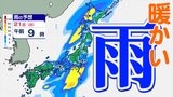 【土日 全国で雨】東京16℃ 大阪18℃ 福岡19℃ 暖かい土日「雨はいつ どこで?」【雨シミュレーション20日(土)~21日(日)/ 全国各都市の週間予報】雪国では「なだれ」に注意|TBS NEWS DIG