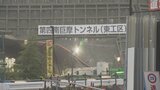 作業員のけがで中断していた富士川町のリニア中央新幹線のトンネル工事再開　JR東海「全体の工期への影響はない」　|　山梨のニュース | ＵＴＹテレビ山梨
