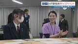 “理系はイメージないから戸惑う” 女子高校生にソニーグループ社員が本音「やりたいことなかった」　|　熊本のニュース｜RKK NEWS｜RKK熊本放送